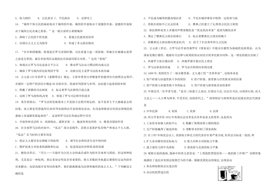 江西省横峰县高一历史上学期期中试题-人教版高一全册历史试题_第2页