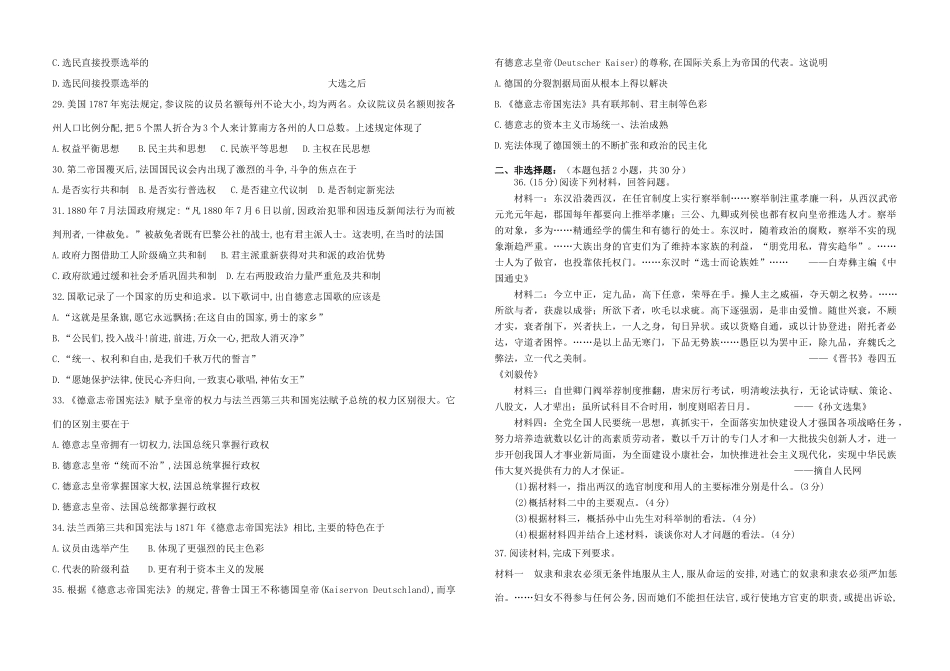 江西省横峰县高一历史上学期期中试题-人教版高一全册历史试题_第3页