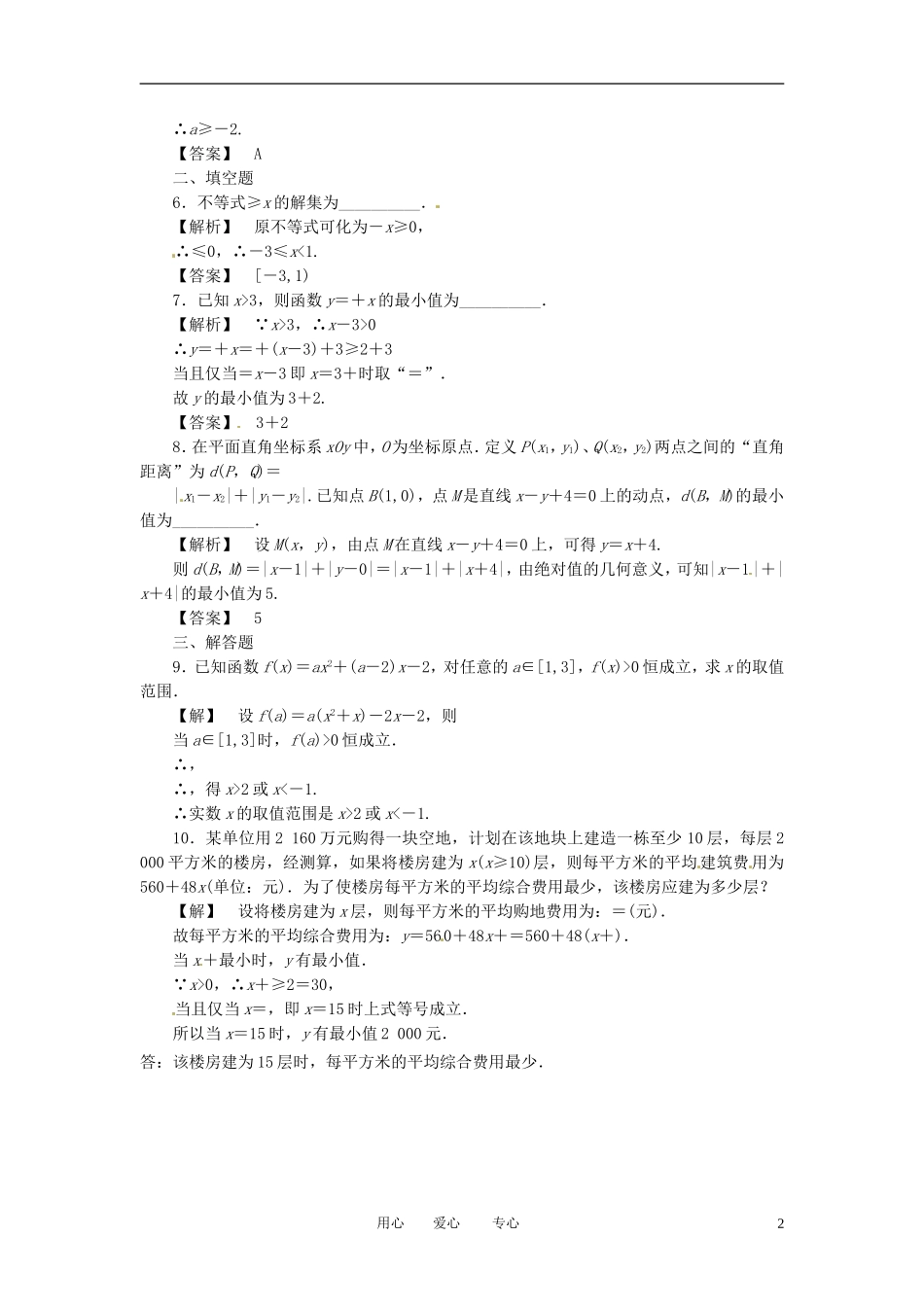 湖北省武汉市江夏区山坡中学高三数学复习系列《 知能提升训练》3_第2页