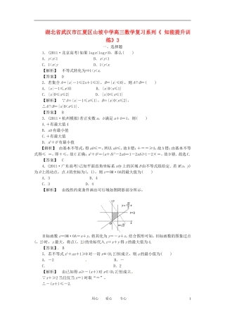 湖北省武汉市江夏区山坡中学高三数学复习系列《 知能提升训练》3