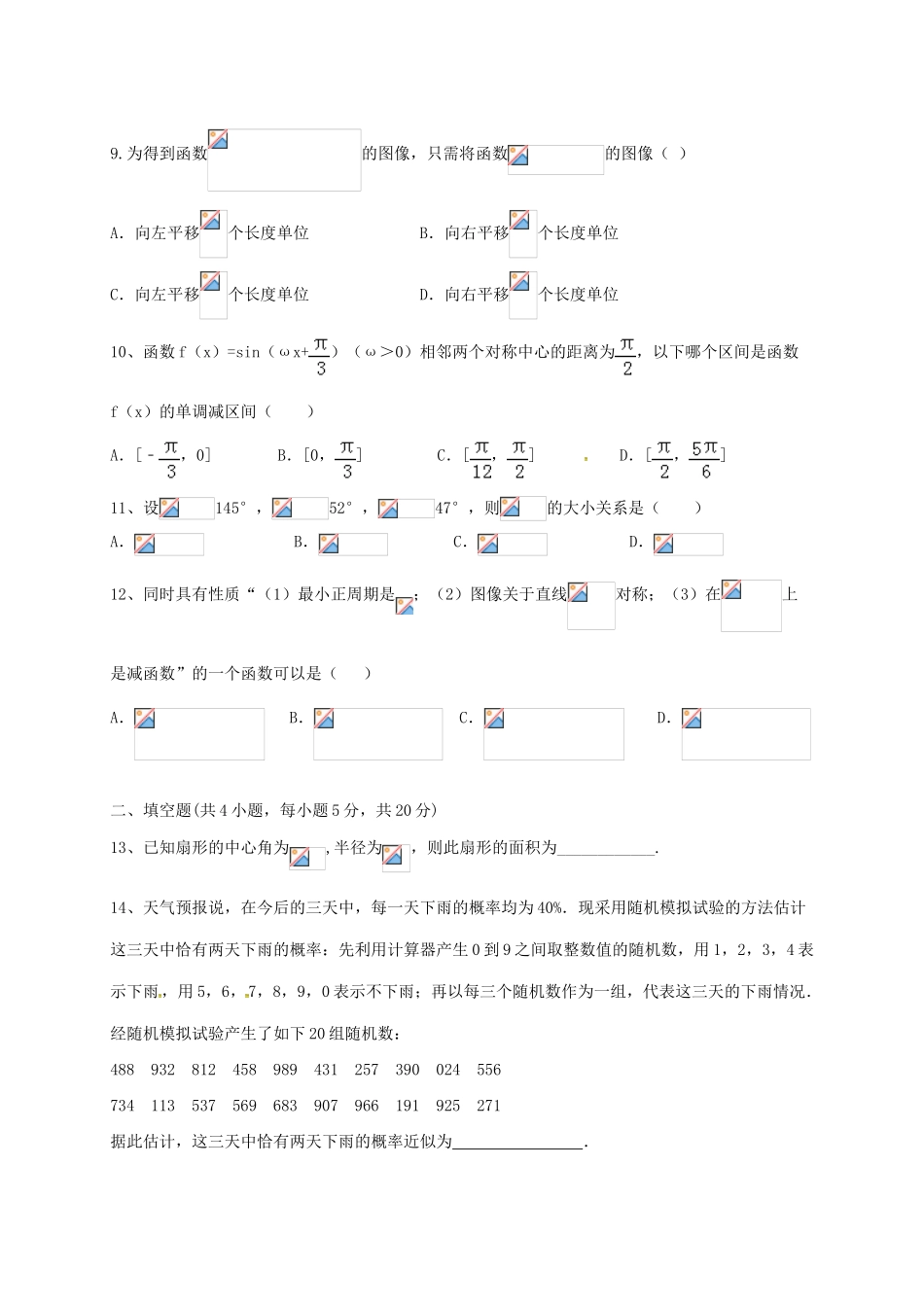 山西省应县高一数学3月月考（月考六）试题 文-人教版高一全册数学试题_第2页