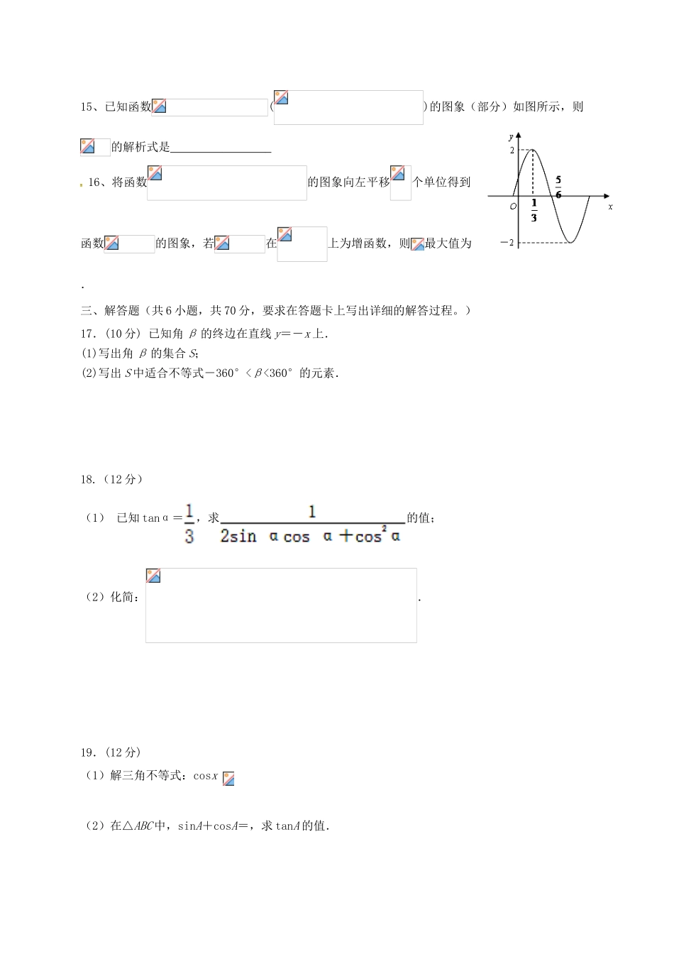 山西省应县高一数学3月月考（月考六）试题 文-人教版高一全册数学试题_第3页