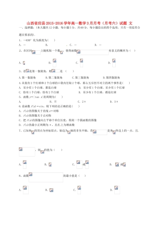 山西省应县高一数学3月月考（月考六）试题 文-人教版高一全册数学试题