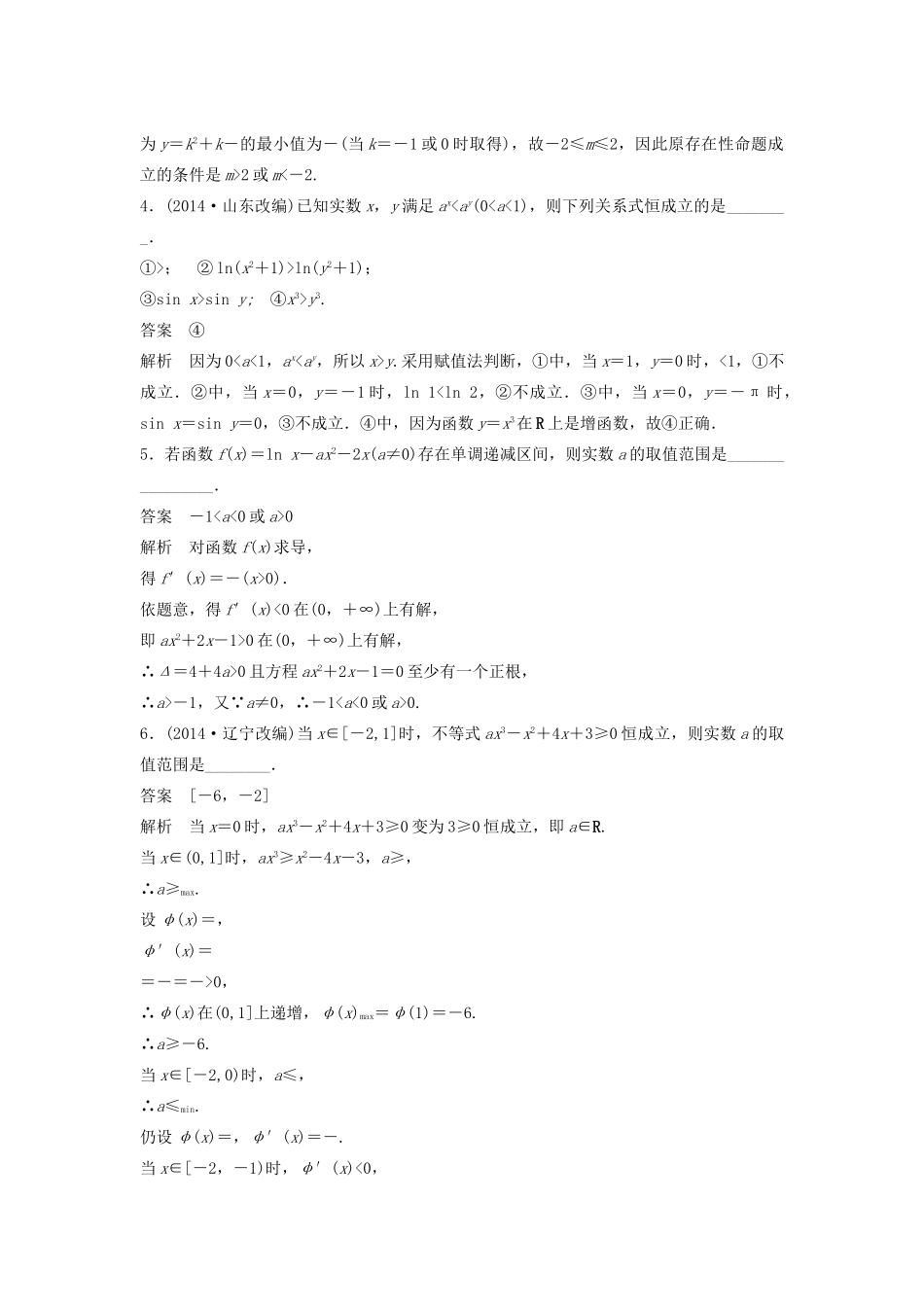 高考数学二轮复习 存在与恒成立问题专题检测（含解析）-人教版高三全册数学试题_第2页