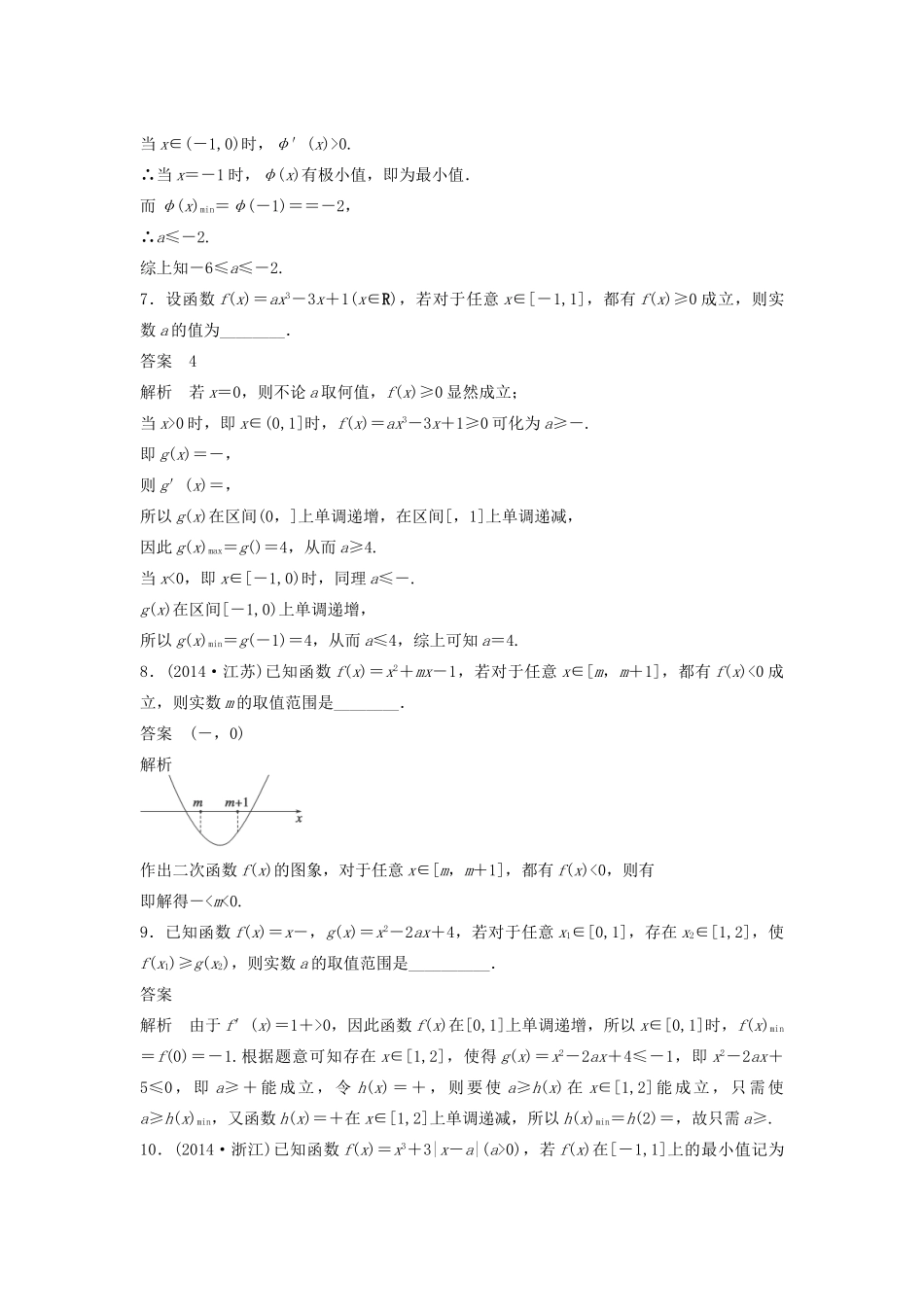 高考数学二轮复习 存在与恒成立问题专题检测（含解析）-人教版高三全册数学试题_第3页