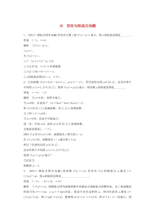 高考数学二轮复习 存在与恒成立问题专题检测（含解析）-人教版高三全册数学试题