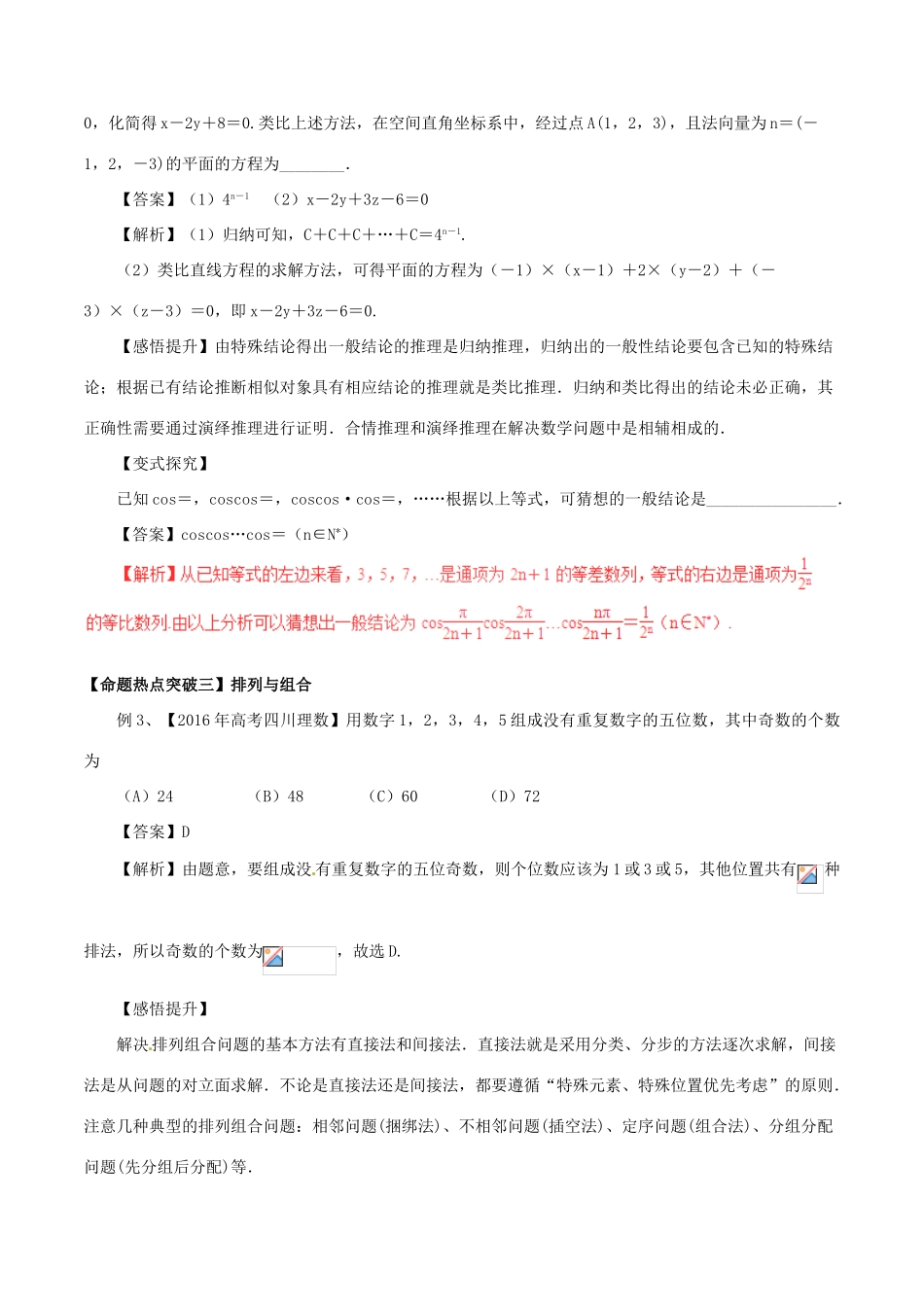 高考数学（考点解读命题热点突破）专题04 算法、推理证明、排列、组合与二项式定理 理-人教版高三全册数学试题_第3页
