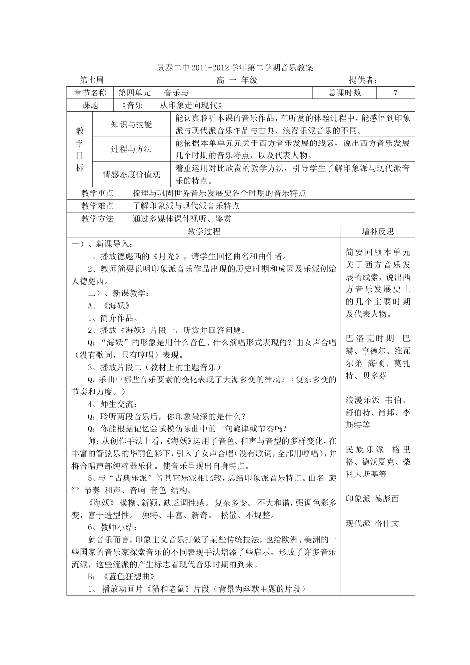 音乐——从印象走向现代7_第1页