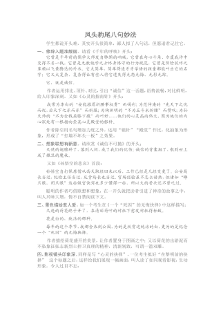凤头豹尾八句妙法