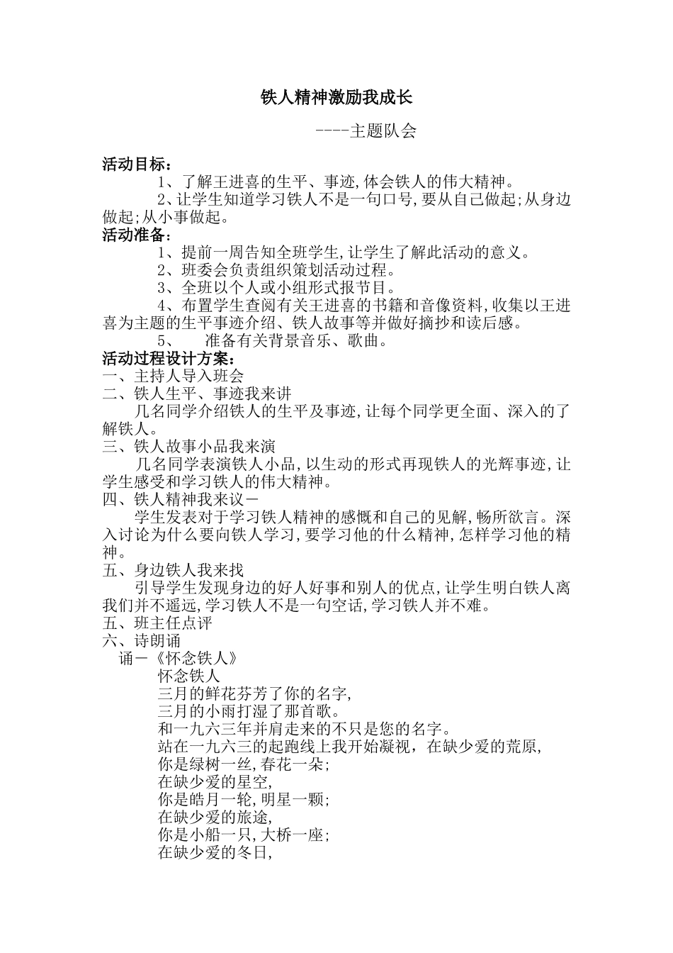 铁人精神主题班队会_Microsoft_Word_文档_(5)_第1页