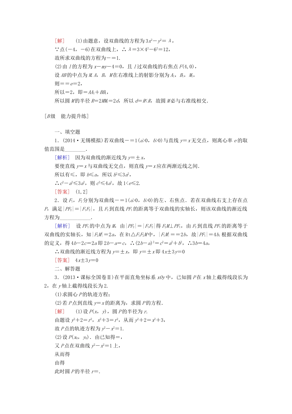 高考讲坛高考数学一轮复习 第8章 第6节 双曲线课后限时自测 理 苏教版-苏教版高三全册数学试题_第3页