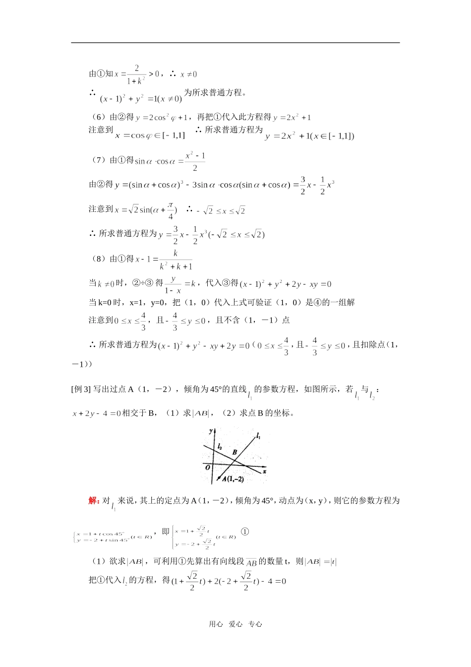 高二数学参数方程（理）人教实验版（A）学法指导_第3页