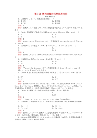 高考数学一轮复习 第六章 数列 第1讲 数列的概念与简单表示法配套课时作业 理（含解析）新人教A版-新人教A版高三全册数学试题
