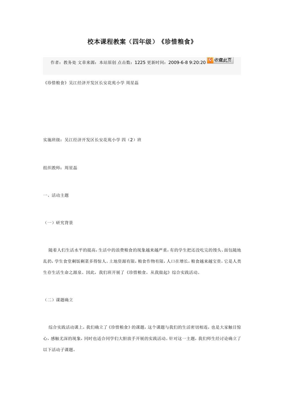 校本课程教案_第1页