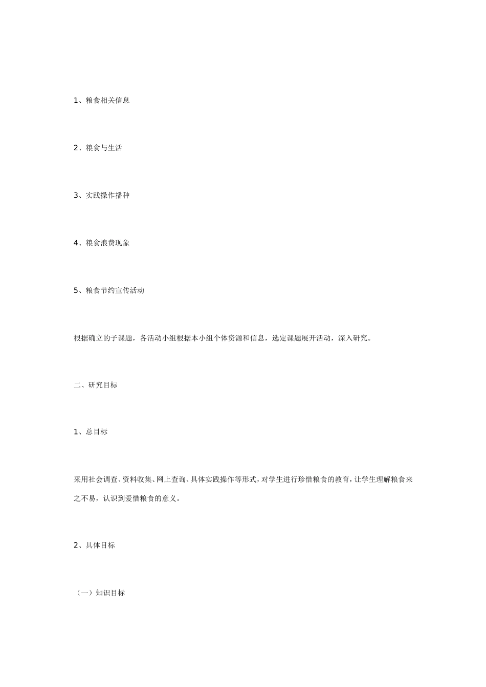 校本课程教案_第2页