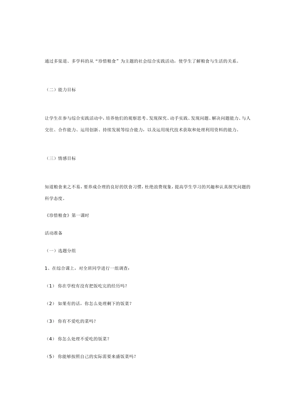 校本课程教案_第3页