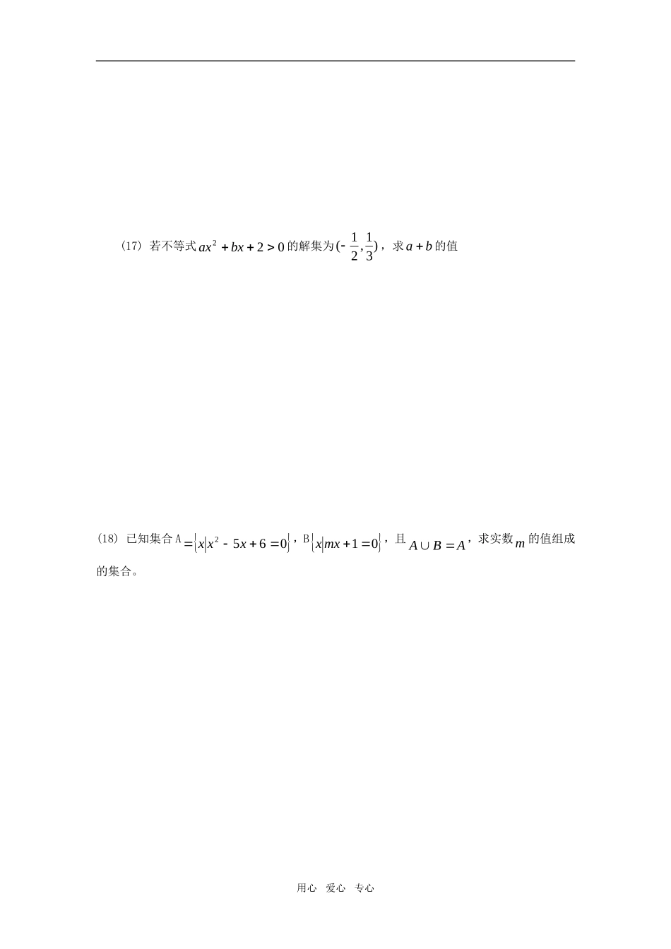 江苏省高考数学第一轮复习第一单元试卷 集合与简易逻辑 苏教版_第3页