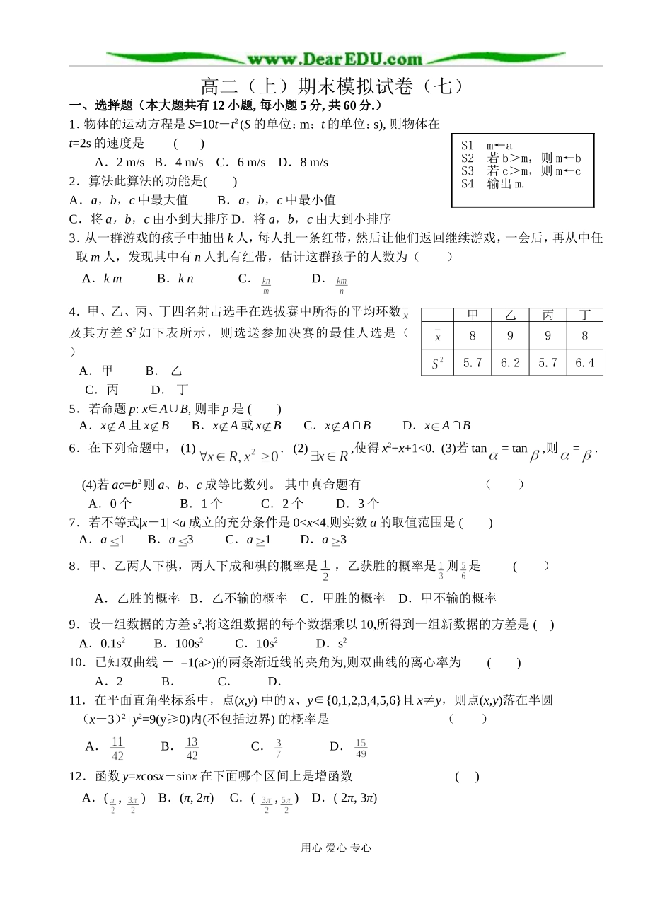 高二（上）期末模拟试卷（七）_第1页