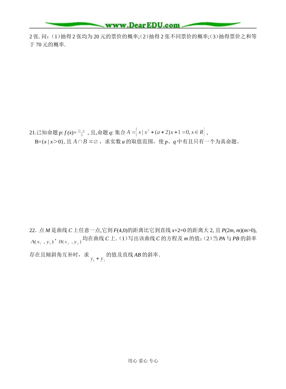 高二（上）期末模拟试卷（七）_第3页