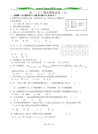 高二（上）期末模拟试卷（七）