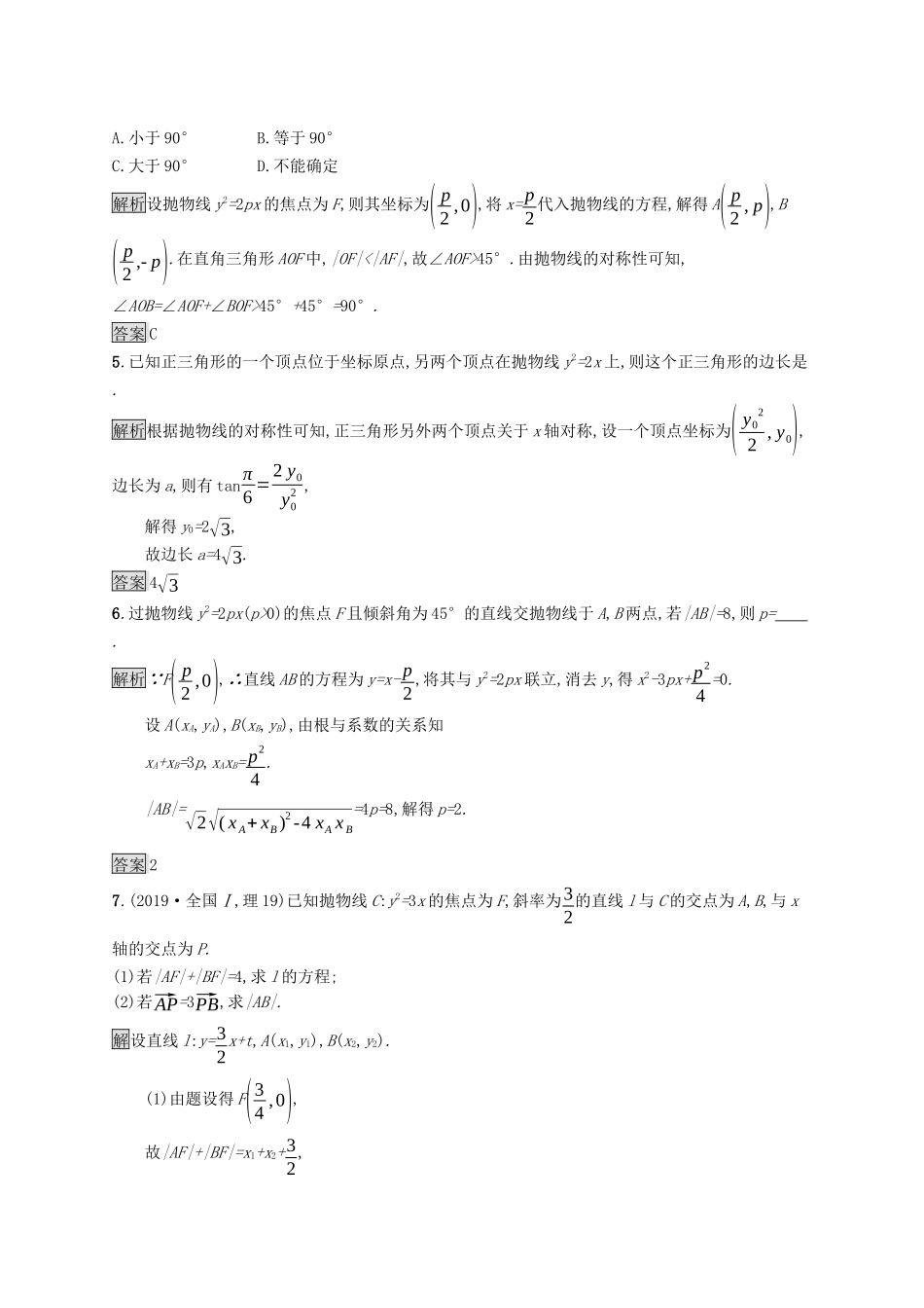 高中数学 第三章 圆锥曲线的方程 3.3.2 抛物线的简单几何性质课后提升训练（含解析）新人教A版选择性必修第一册-新人教A版高二第一册数学试题_第2页