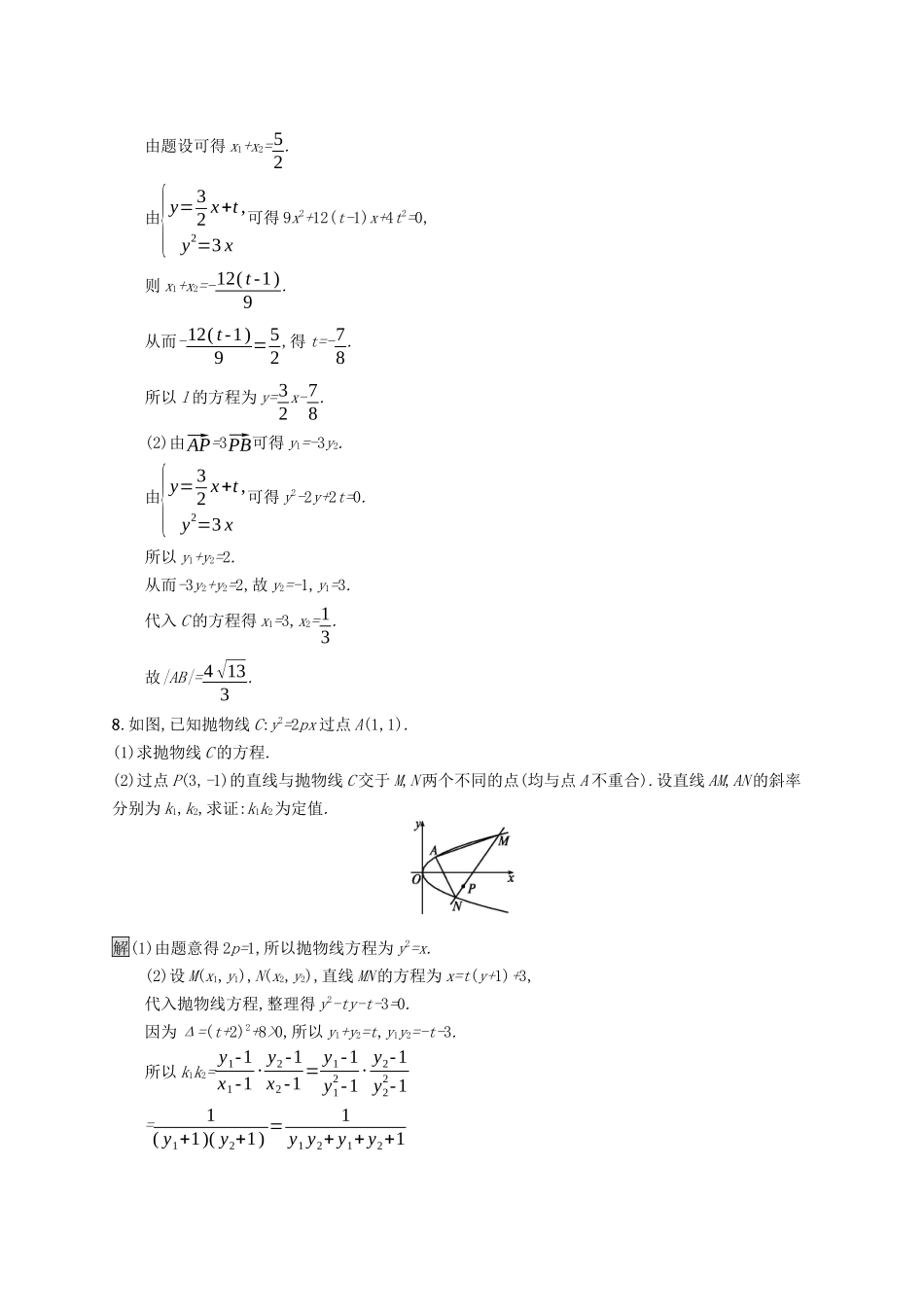 高中数学 第三章 圆锥曲线的方程 3.3.2 抛物线的简单几何性质课后提升训练（含解析）新人教A版选择性必修第一册-新人教A版高二第一册数学试题_第3页
