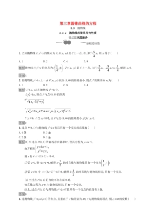 高中数学 第三章 圆锥曲线的方程 3.3.2 抛物线的简单几何性质课后提升训练（含解析）新人教A版选择性必修第一册-新人教A版高二第一册数学试题