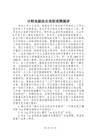 计财处副处长竞职竞聘演讲稿