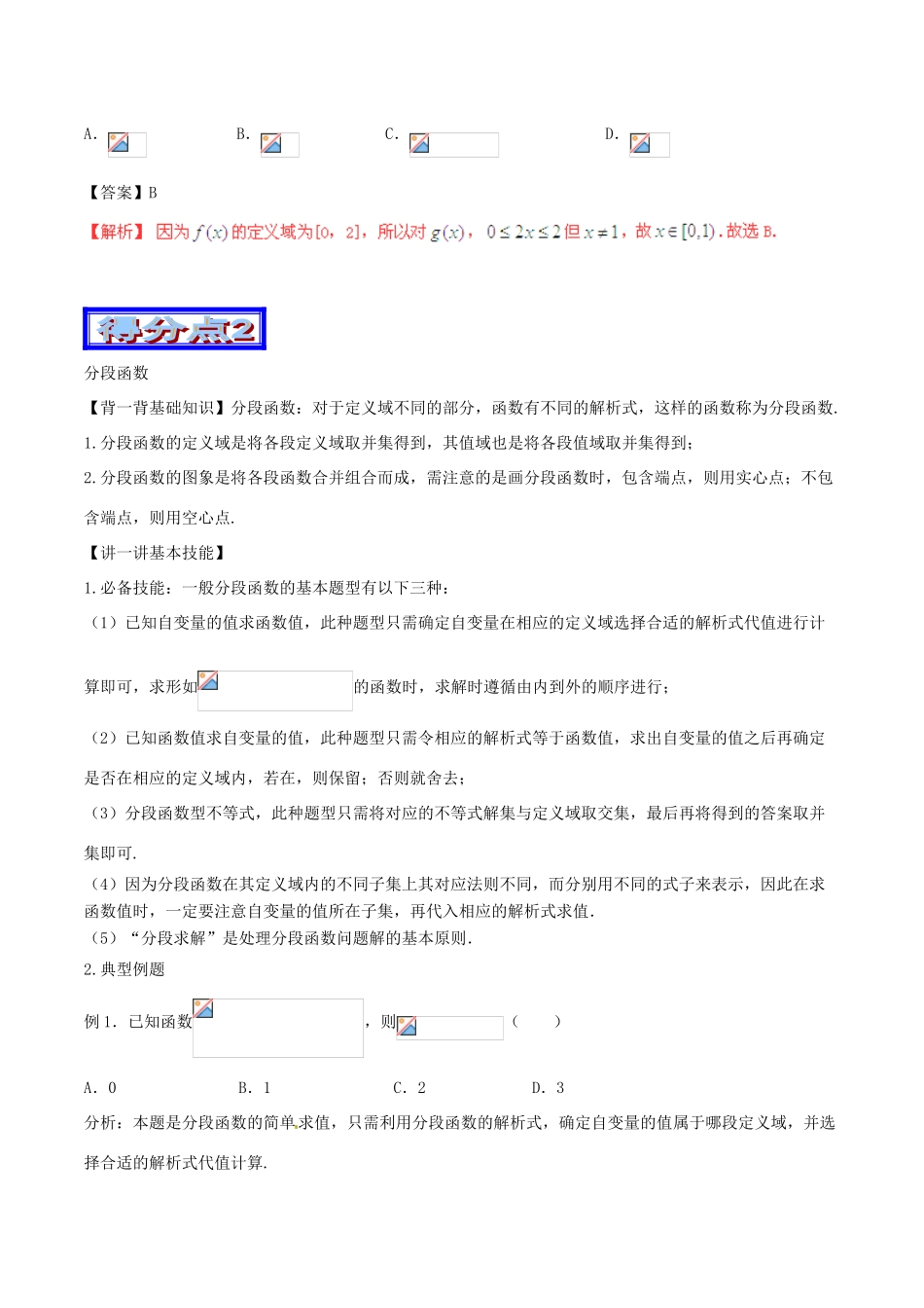 高考数学 艺体生精选好题突围系列（基础篇）专题04 函数-人教版高三全册数学试题_第3页