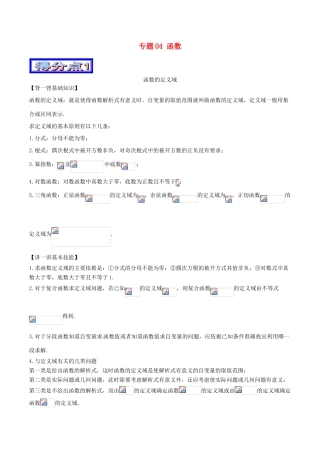 高考数学 艺体生精选好题突围系列（基础篇）专题04 函数-人教版高三全册数学试题