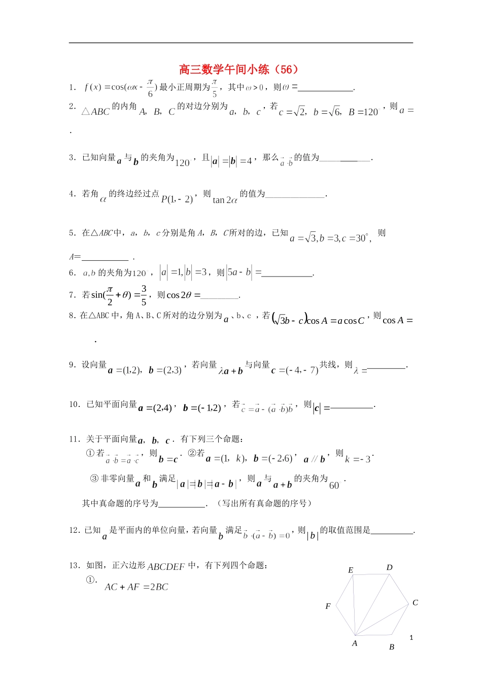 江苏省宿迁市剑桥国际学校高三数学午练（56） 苏教版_第1页