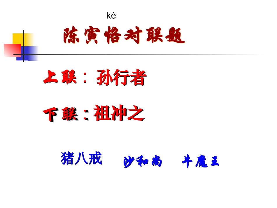 中考专题复习——对联2_第3页