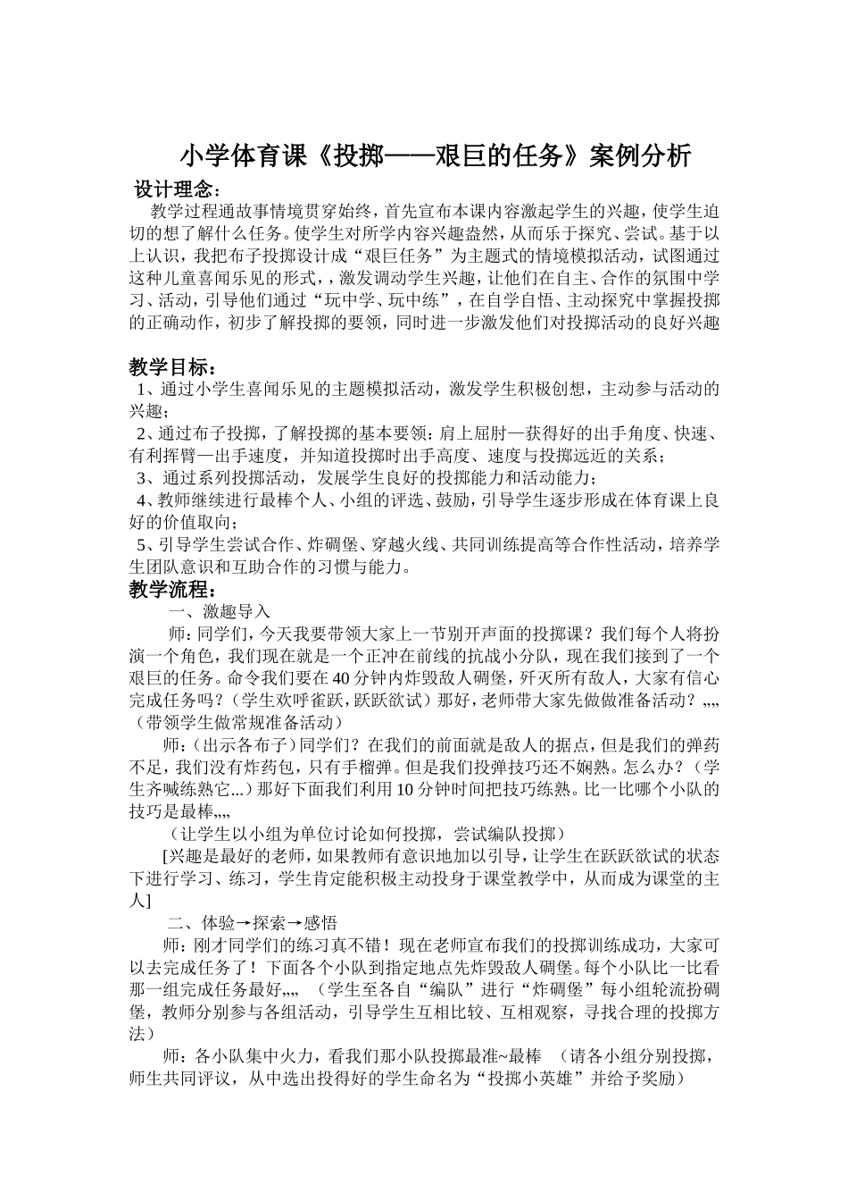 小学体育课教学案例_第1页