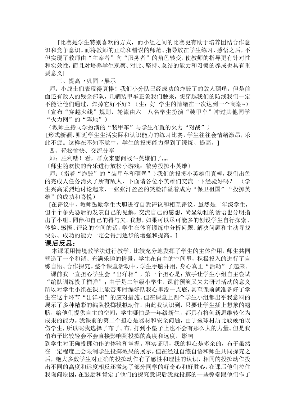 小学体育课教学案例_第2页