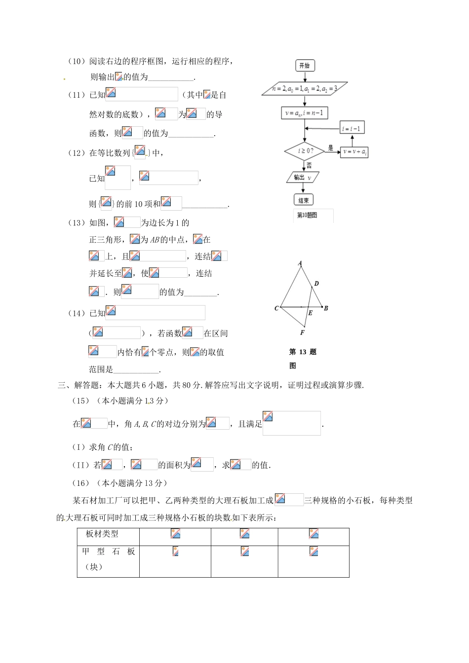 天津市五区县高三数学上学期期末考试试题 文-人教版高三全册数学试题_第3页