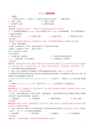 高中数学 第二章 推理与证明 2.1.3 演绎推理练习（含解析）新人教A版选修2-2-新人教A版高二选修2-2数学试题
