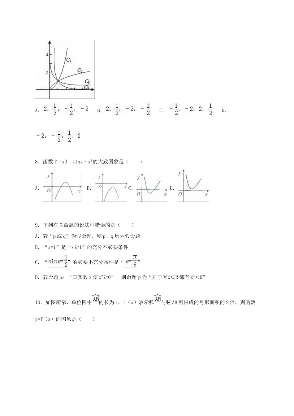 广东省揭阳三中高三数学上学期第二次月考试卷（含解析）-人教版高三全册数学试题_第2页