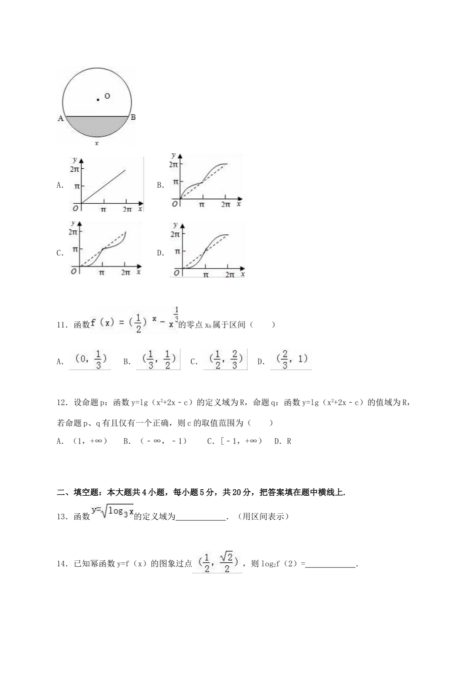 广东省揭阳三中高三数学上学期第二次月考试卷（含解析）-人教版高三全册数学试题_第3页