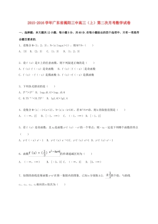 广东省揭阳三中高三数学上学期第二次月考试卷（含解析）-人教版高三全册数学试题