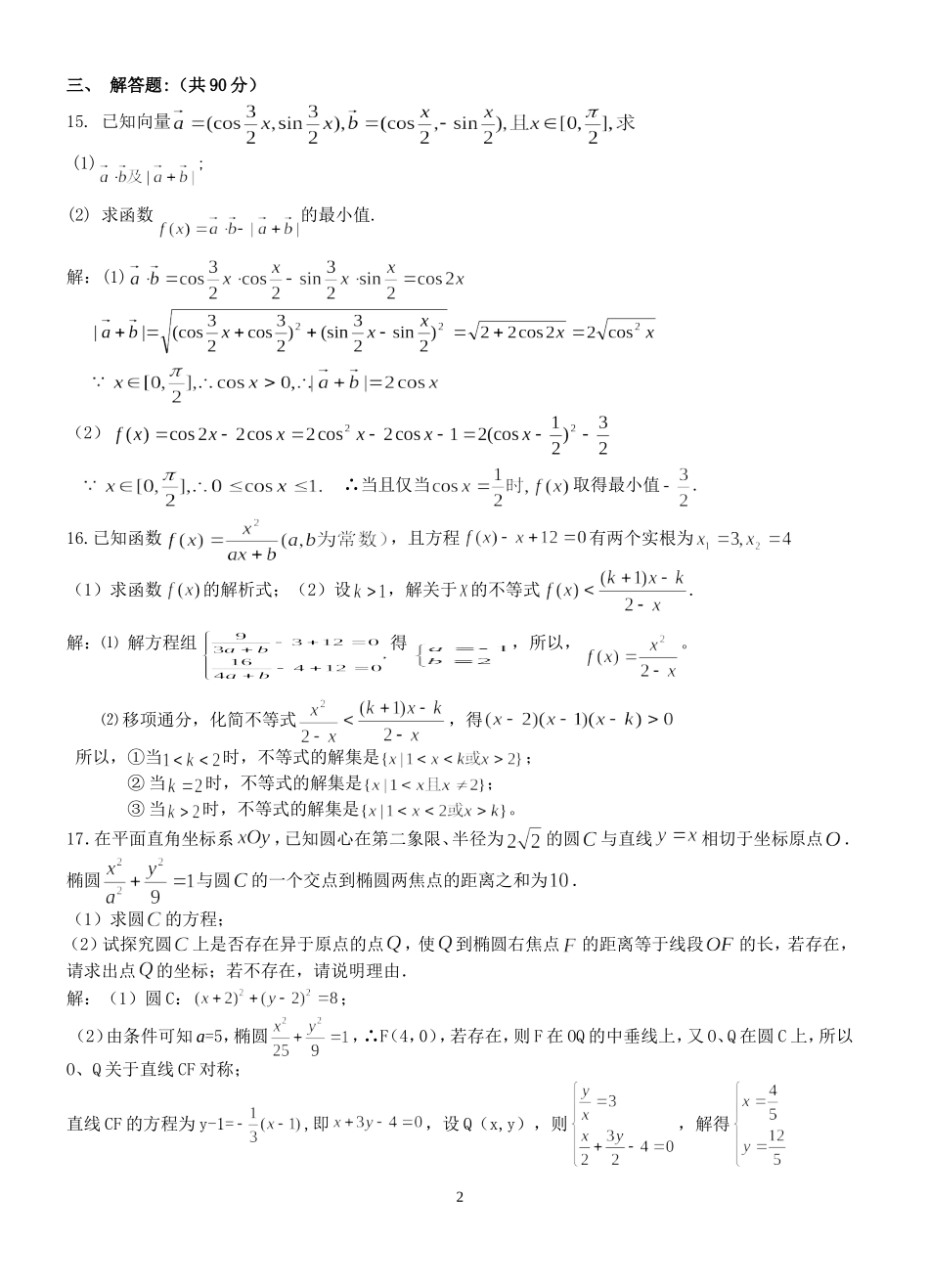 江苏东海进修学校高补班07年12月质量检测高三数学试题_第2页