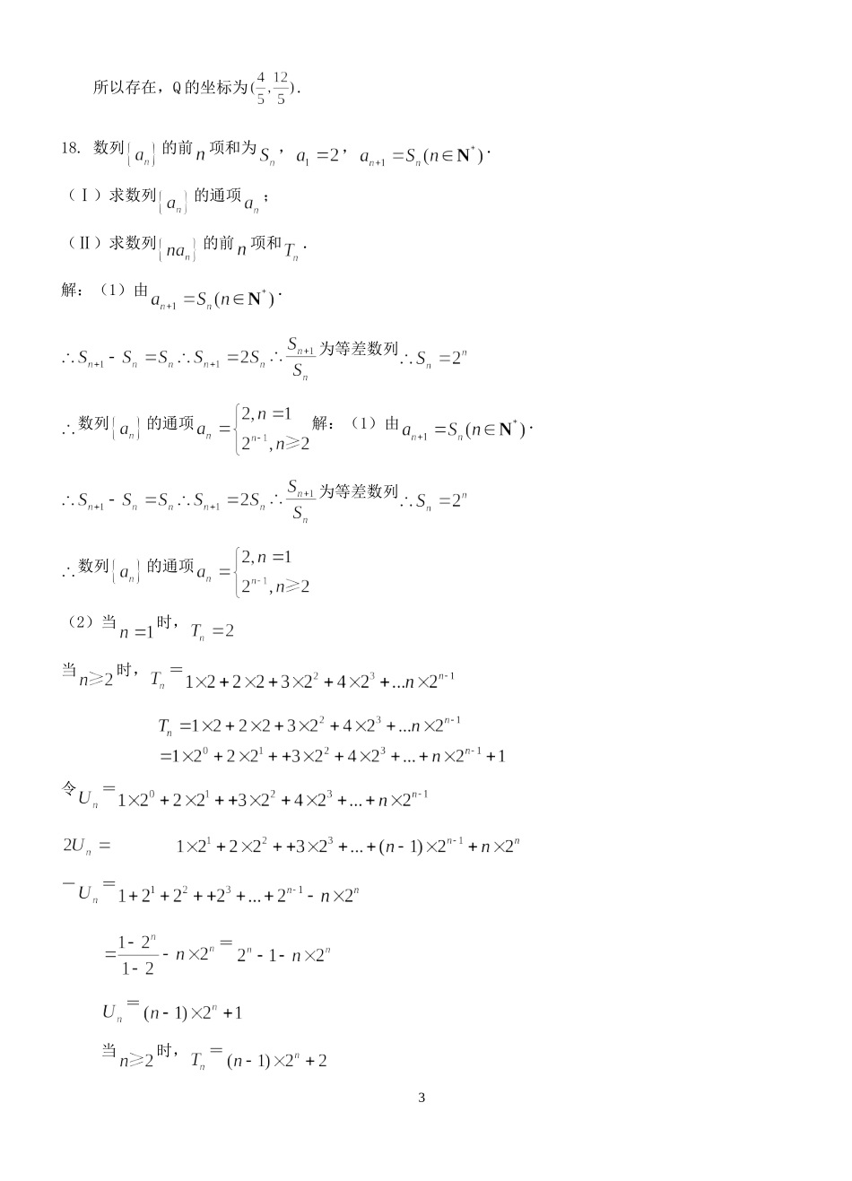 江苏东海进修学校高补班07年12月质量检测高三数学试题_第3页