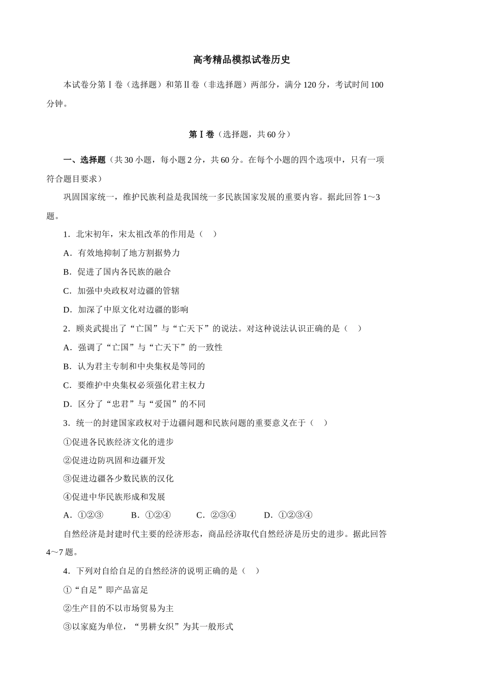 高考精品模拟试卷历史7_第1页