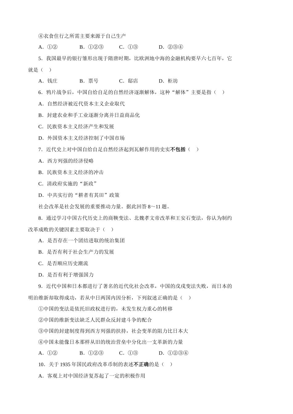 高考精品模拟试卷历史7_第2页