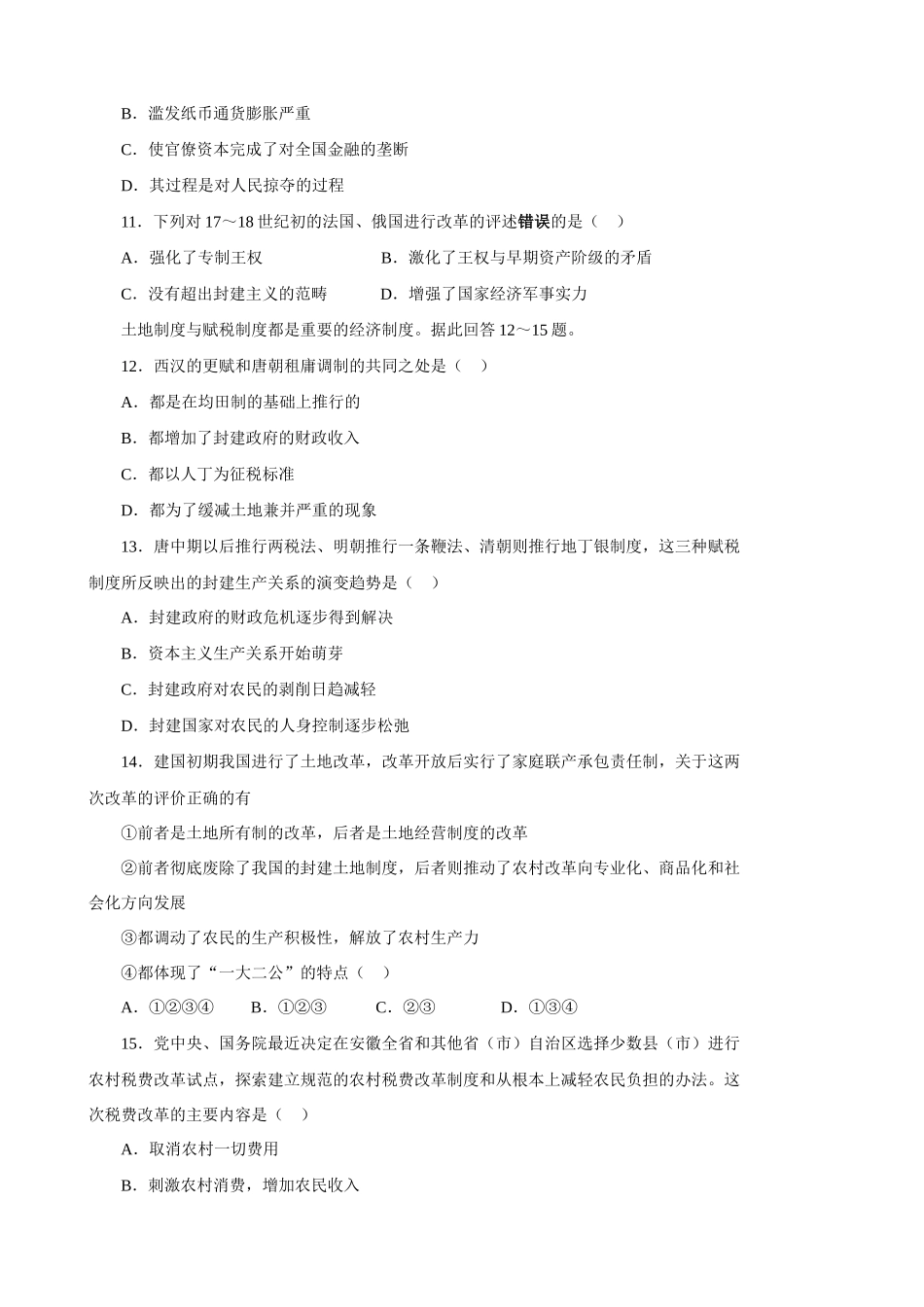 高考精品模拟试卷历史7_第3页