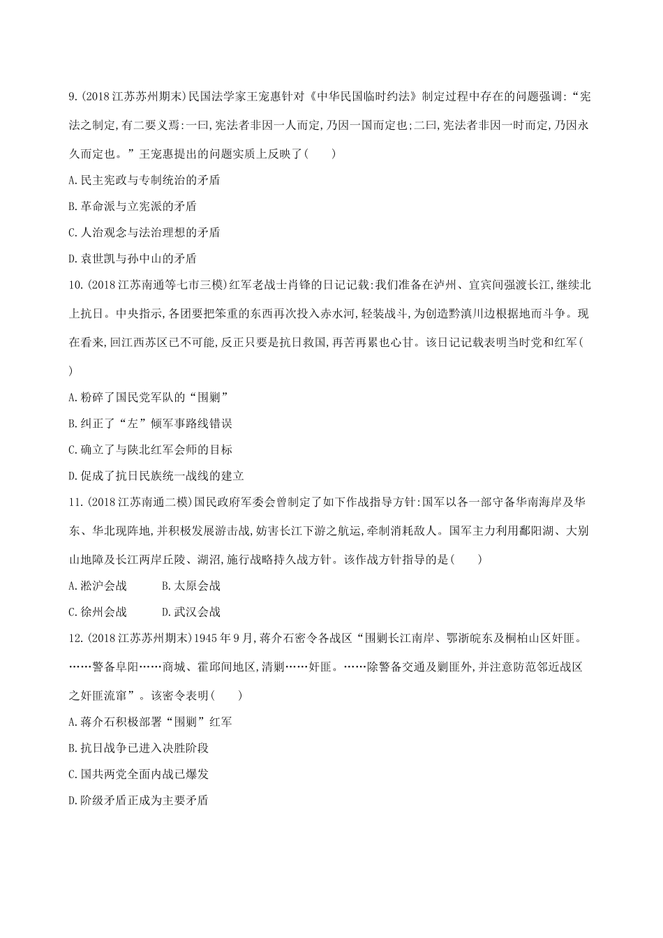 高考历史二轮复习 专题攻略八 近代中国反侵略、求民主的斗争习题（含解析）-人教版高三全册历史试题_第3页