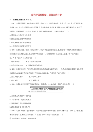 高考历史二轮复习 专题攻略八 近代中国反侵略、求民主的斗争习题（含解析）-人教版高三全册历史试题