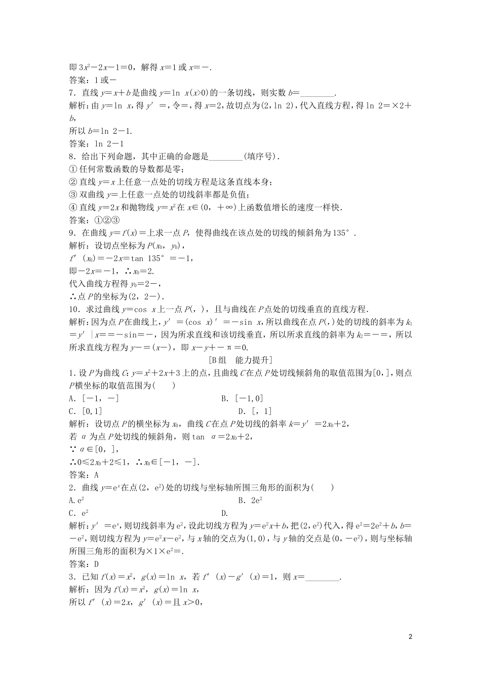 高中数学 第二章 变化率与导数 3 计算导数课后巩固提升 北师大版选修2-2-北师大版高二选修2-2数学试题_第2页