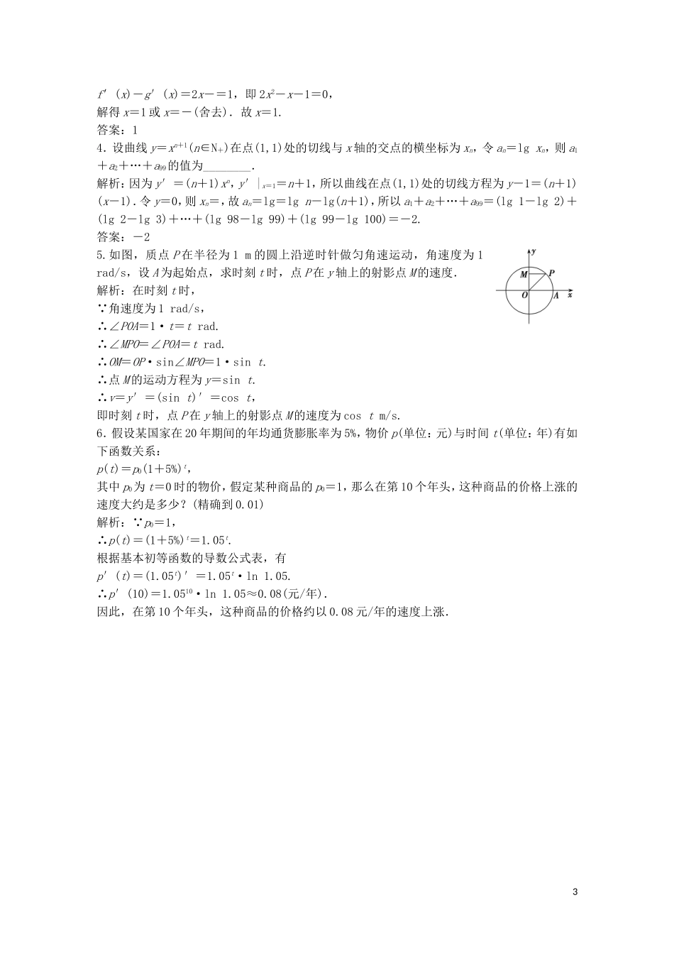 高中数学 第二章 变化率与导数 3 计算导数课后巩固提升 北师大版选修2-2-北师大版高二选修2-2数学试题_第3页
