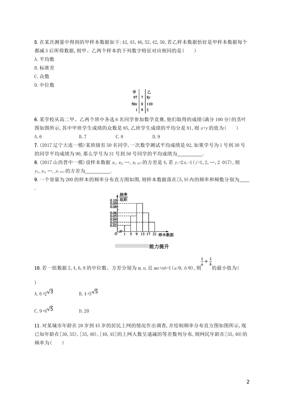 高考数学一轮复习 第十章 算法初步、统计与统计案例 考点规范练51 用样本估计总体 文 新人教B版-新人教B版高三全册数学试题_第2页