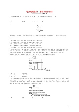 高考数学一轮复习 第十章 算法初步、统计与统计案例 考点规范练51 用样本估计总体 文 新人教B版-新人教B版高三全册数学试题